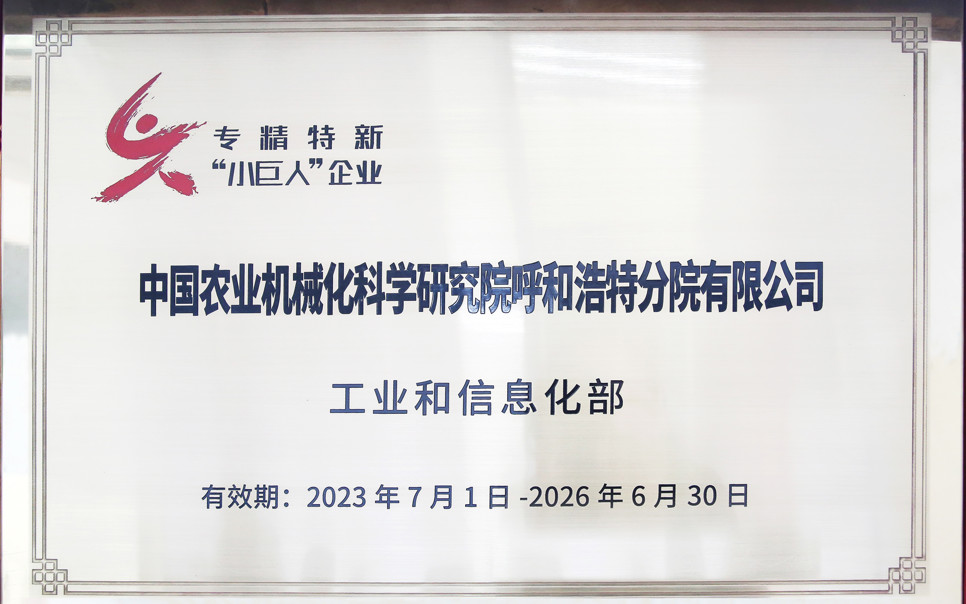 標(biāo)題：國(guó)家級(jí)第五批專精特新“小巨人”
瀏覽次數(shù)：13
發(fā)表時(shí)間：2024-02-05